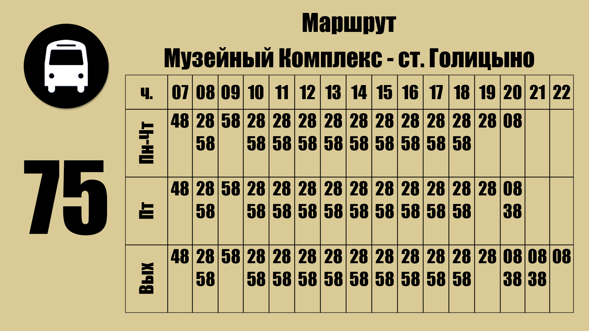 Башкино нара расписание. Расписание карт новое. Расписание карт в шд. Новое расписание карт в шд. Расписание карт в шд 2024.