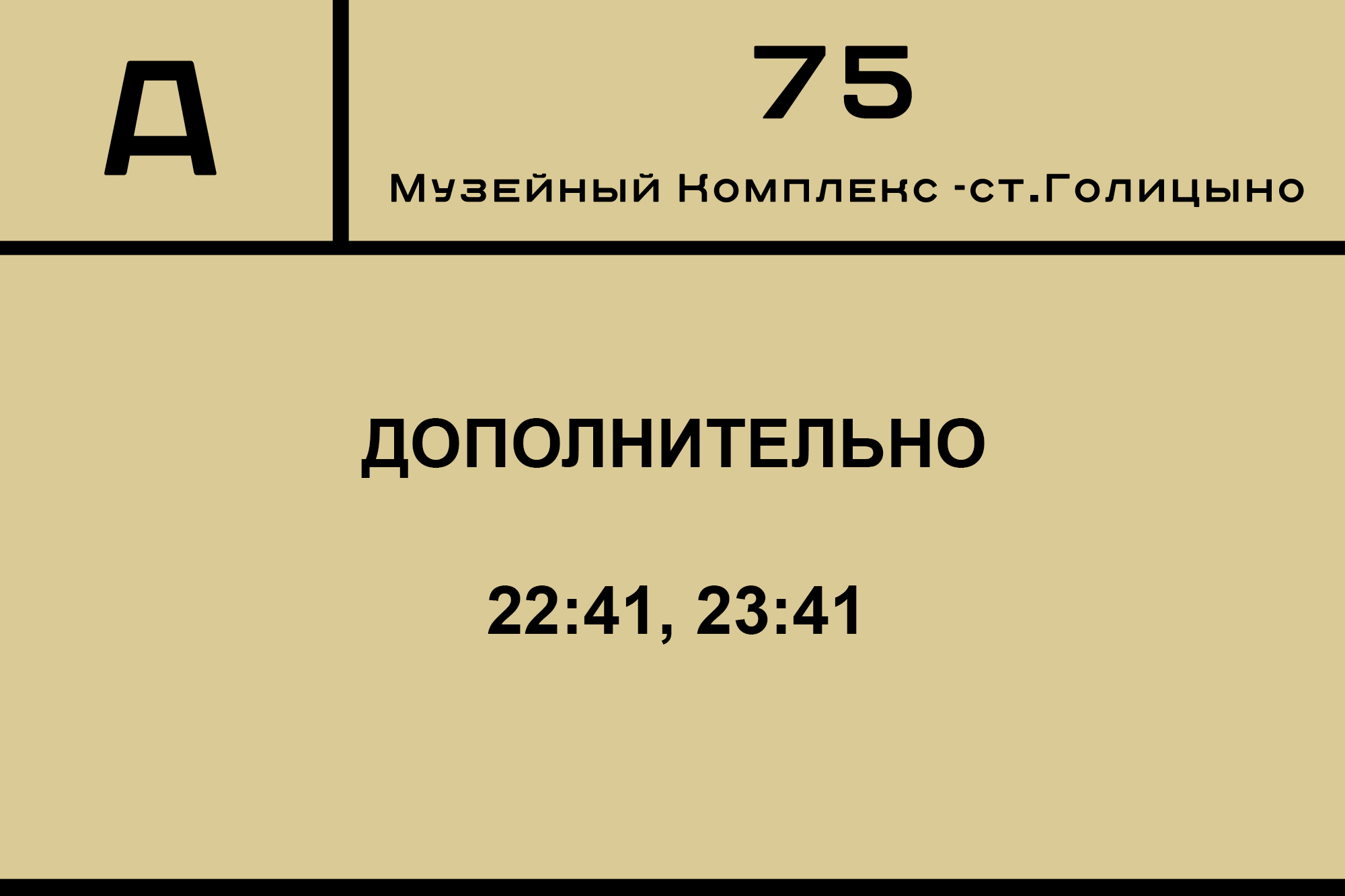 ДОПОЛНИТЕЛЬНЫЙ ТРАНСПОРТ В ДЕНЬ ПОБЕДЫ | новости музея «Дорога Памяти»