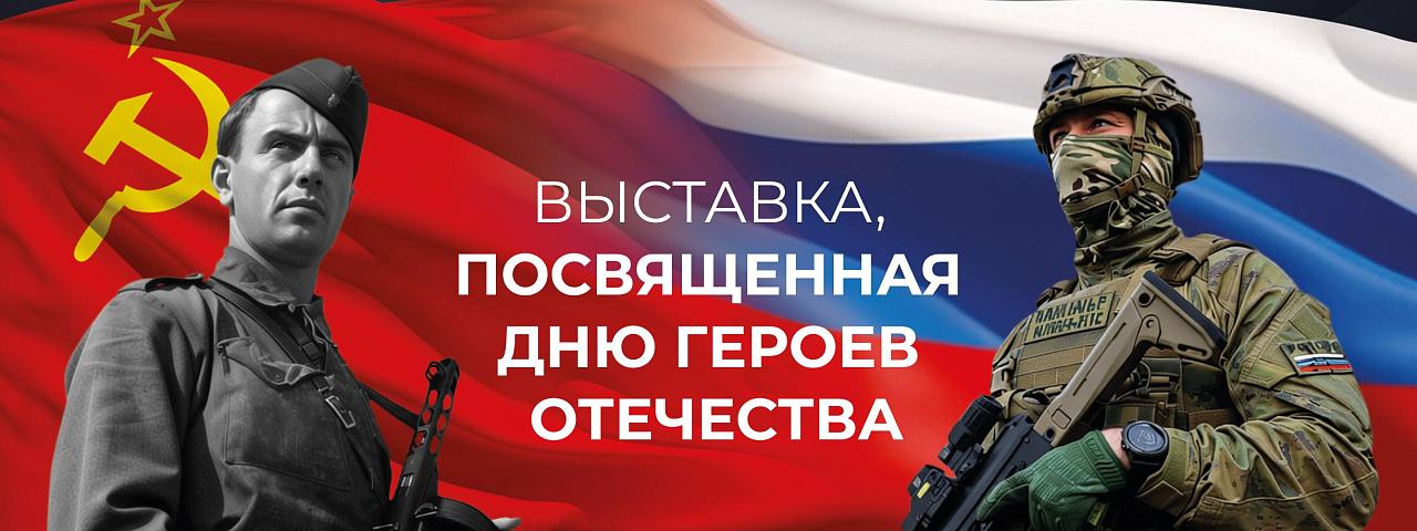 НА СТРАЖЕ РОДИНЫ — ВО ВСЕ ВРЕМЕНА!