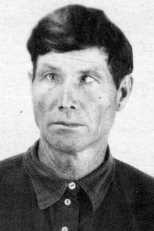 Боков Степан Мартынович