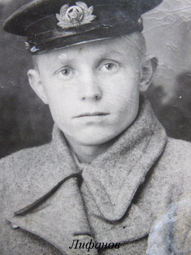 Лифанов Алексей Михайлович