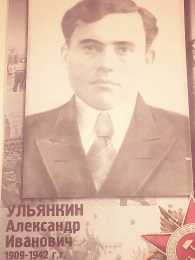 Ульянкин Александр Иванович