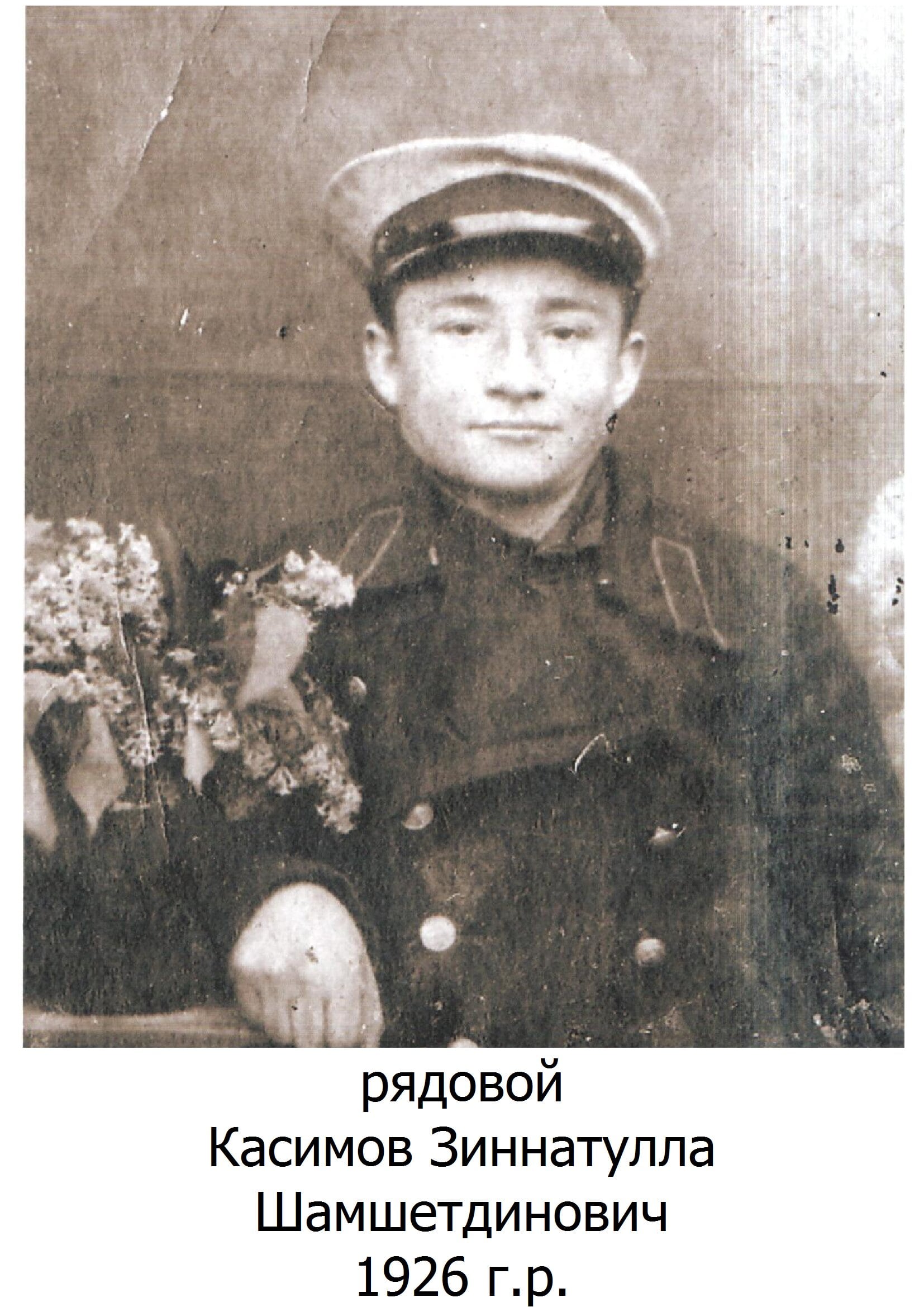 Касимов Зиннатулла Шамшетдинович