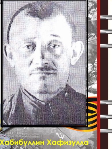 Хабиббулин Хафизуллв