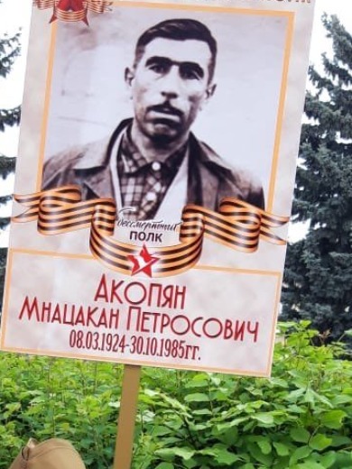 Акопян Мнацакан Петросович