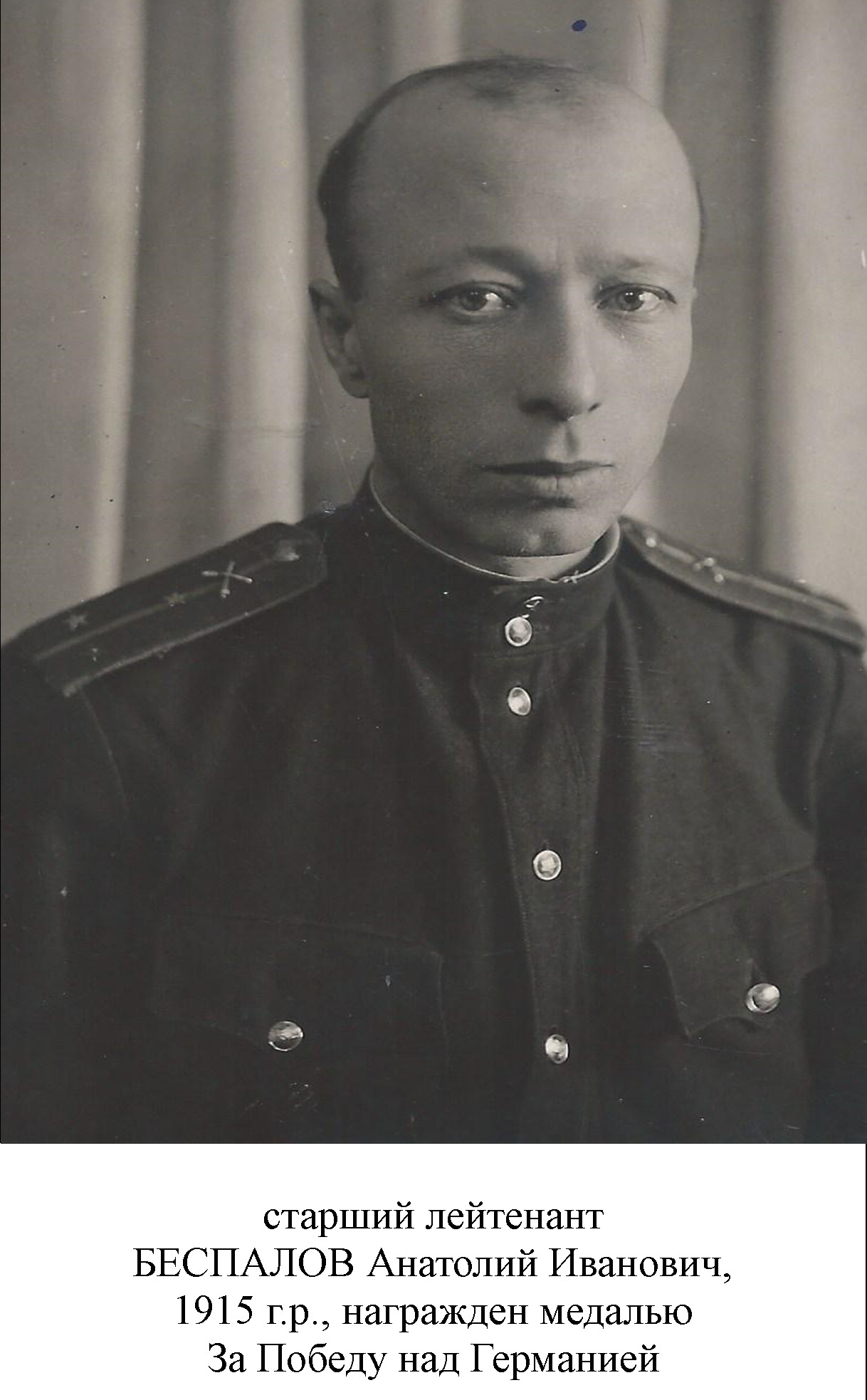 Беспалов Анатолий Иванович