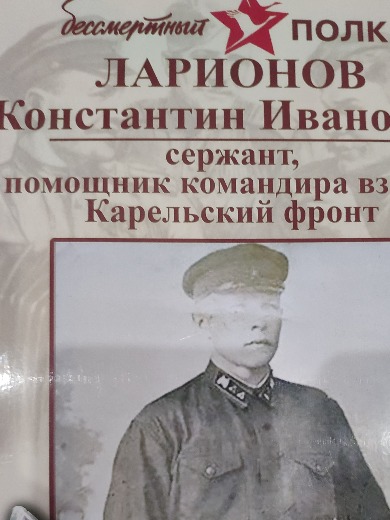 Ларионов Константин Иванович