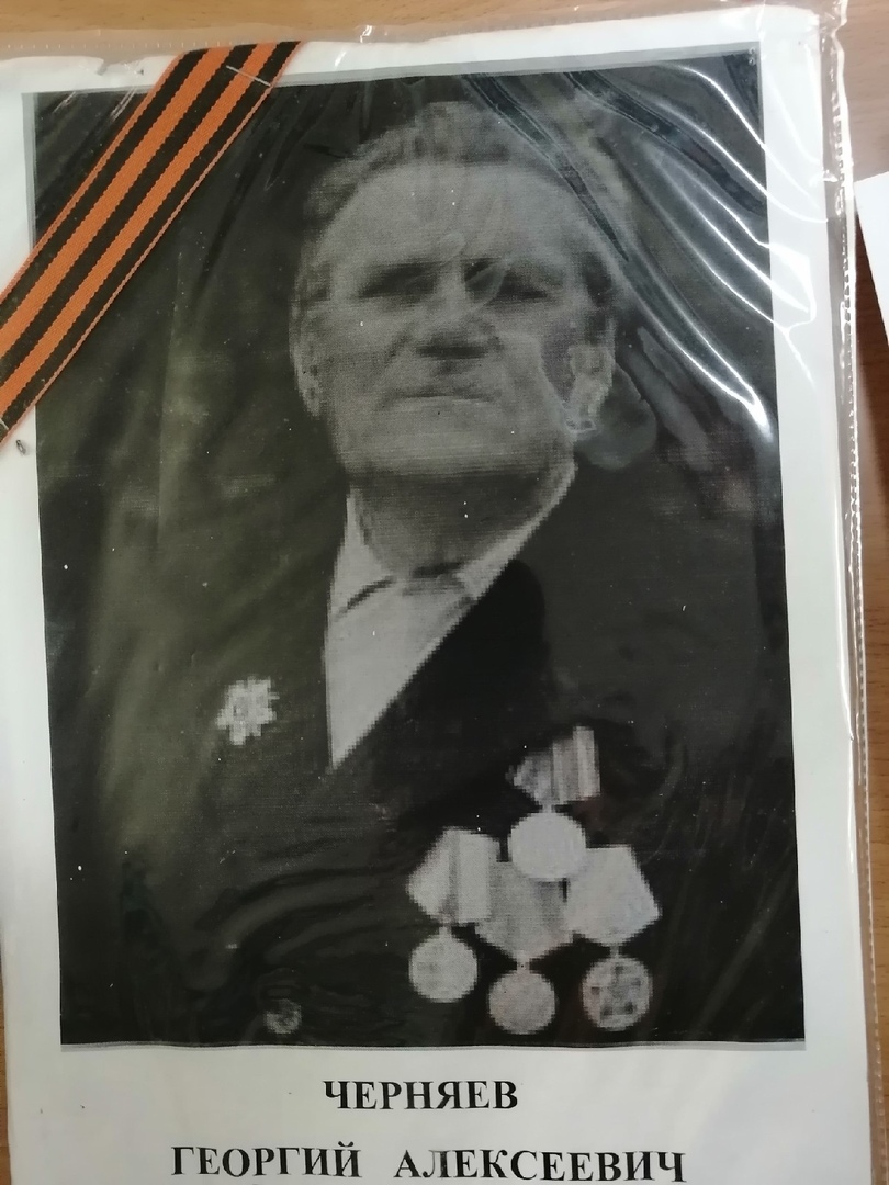 Черняев Георгий Алексеевич