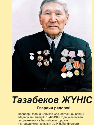Тазабеков Жунус