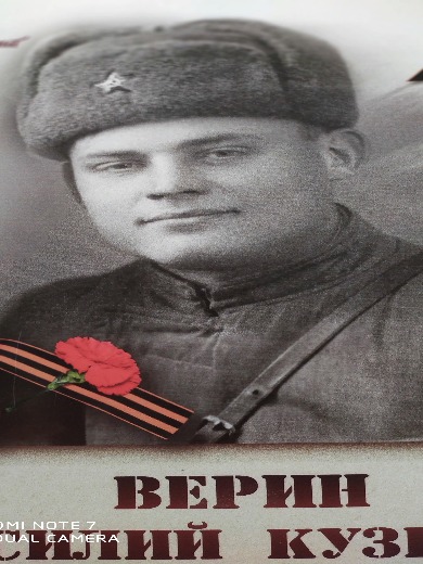 Верин Василий Кузьмич