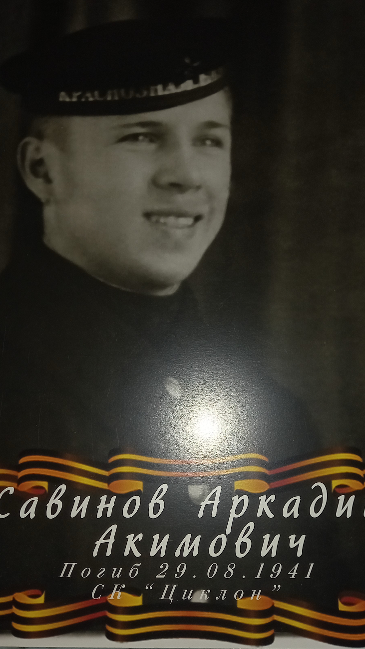 Савинов Аркадий Акимович