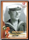 Алексеев Иван Петрович