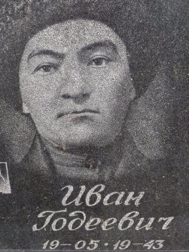 Магкоев Иван Годеевич