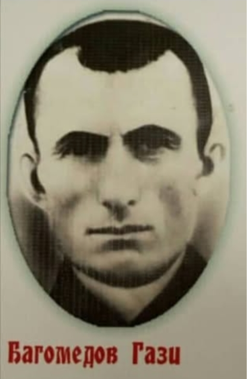 Багомедов Гази Багомедович