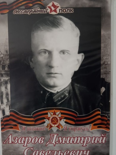 Азаров Дмитрий Савельевич