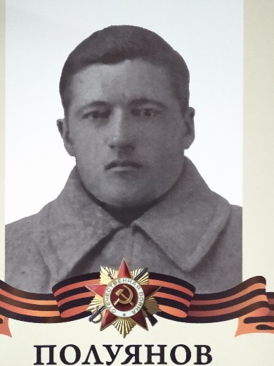 Полуянов Матвей Гаврилович