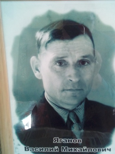 Яганов Василий Михайлович