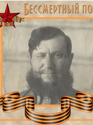 Власов Митрофан Моисеевич