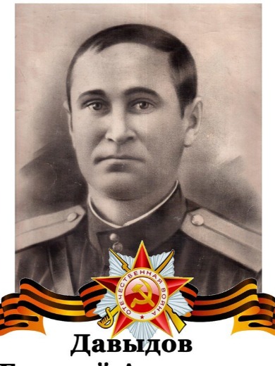 Давыдов Георгий Антонович