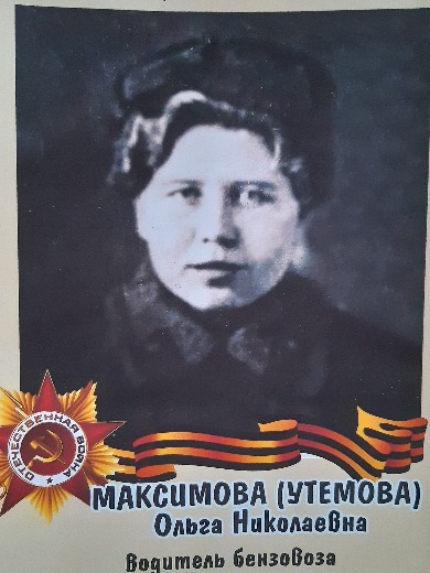 Максимова Ольга Николаевна