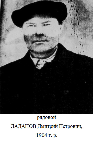 Ладанов Дмитрий Петрович
