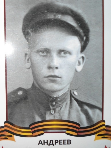 Андреев Иван Степанович