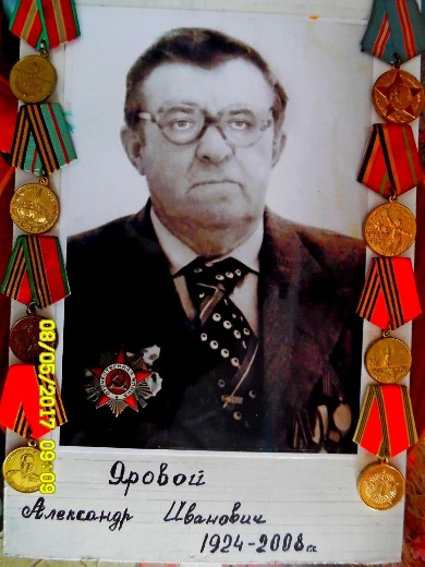 Яровой Александр Иванович