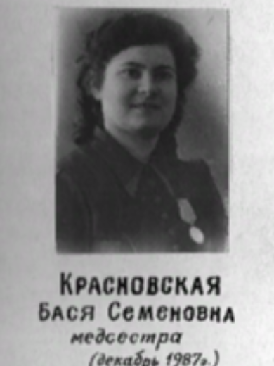 Краснобаева Бася Семеновна