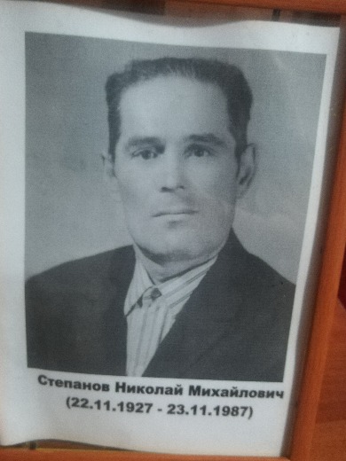 Степанов Николай Михайлович