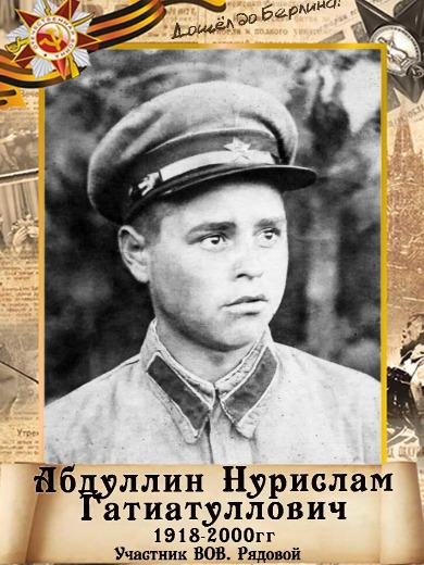 Абдуллин Нурислам Гатиатуллович