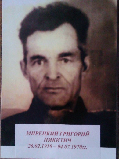 Мерецкий Григорий Никитович