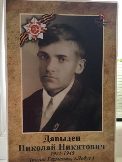 Давыдец Николай Никитович