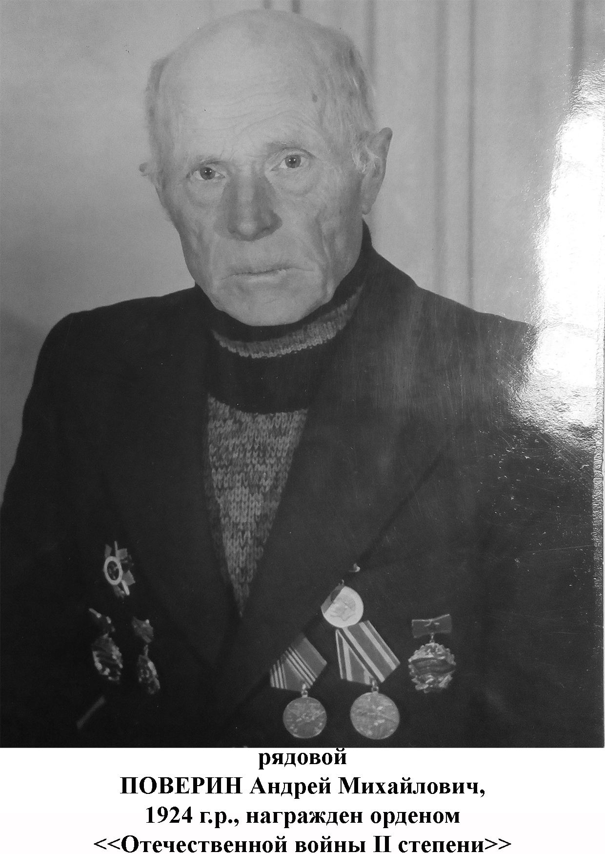 Поверин Андрей Михайлович