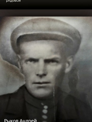 Рыков Андрей Андревич