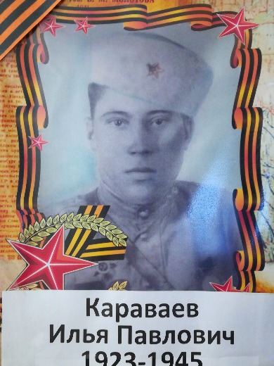 Караваев Илья Павлович