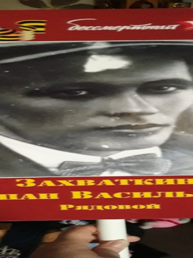 Захваткин Степан Васильевич