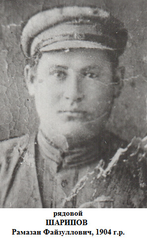 Шарипов Рамазан Файзуллович