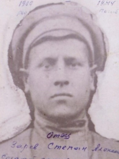 Зарев Степан Алексеевич