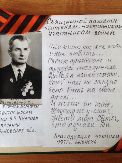 Жерновенко Сергей Степанович