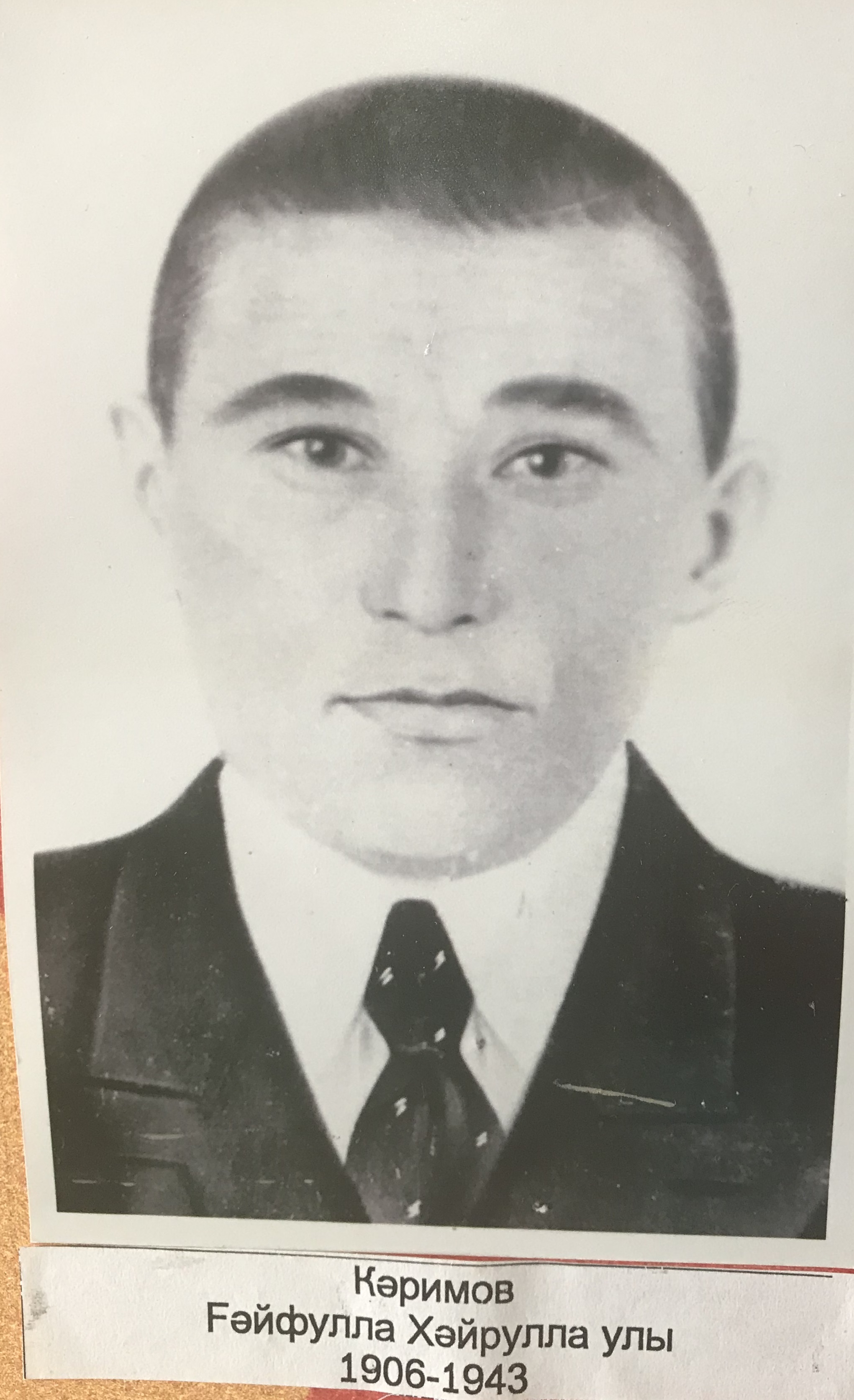 Каримов Гайфулла Хайруллович