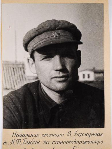 Бибик Алексей Филиппович