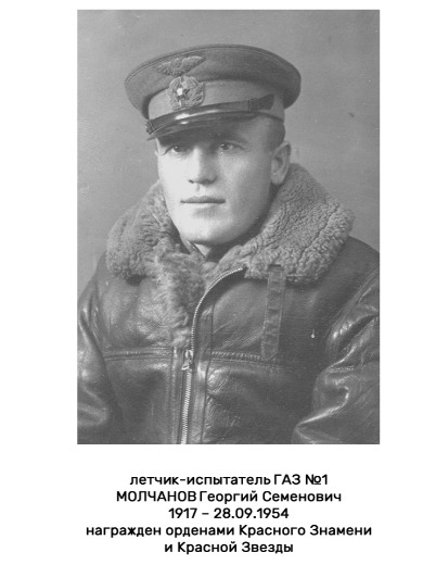 Молчанов Георгий Семенович