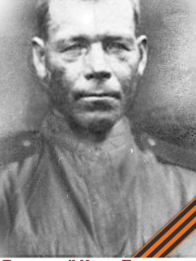 Левицкий Иван Петрович