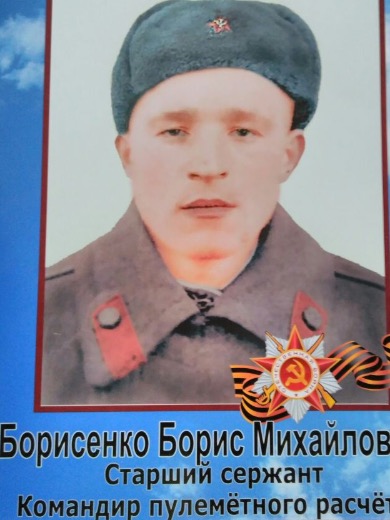 Борисенко Борис Михайлович