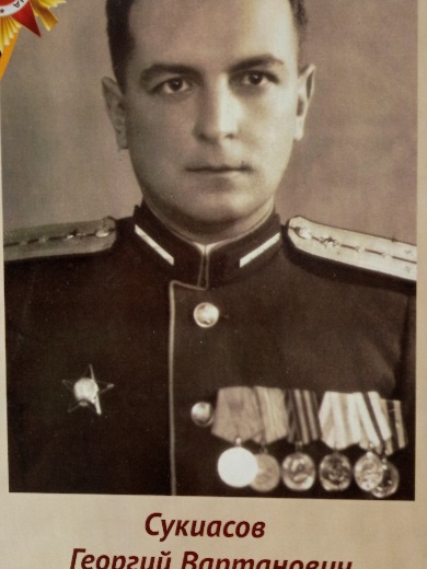 Сукиасов Георгий Вартанович