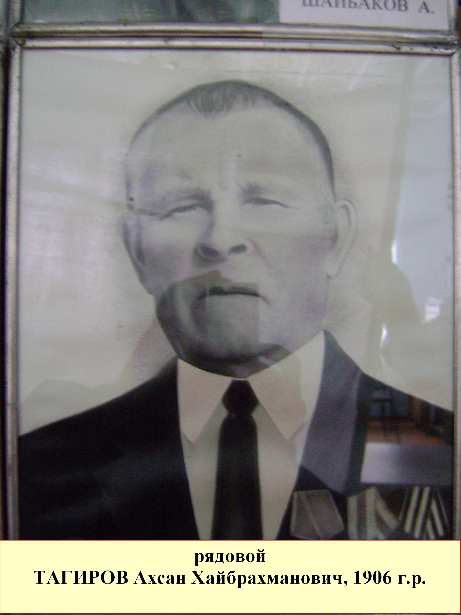 Тагиров Ахсан Хайбрахманович