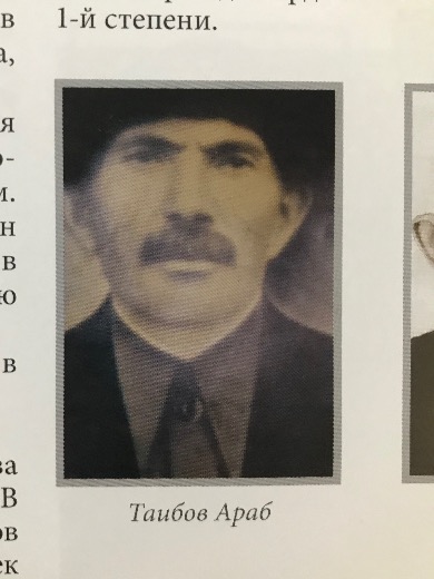 Таибов Араб