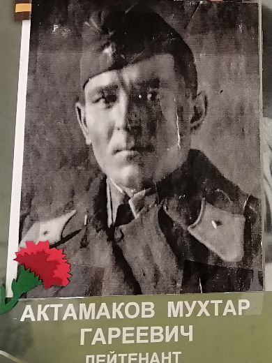 Атамаков Мухтар Гареевич
