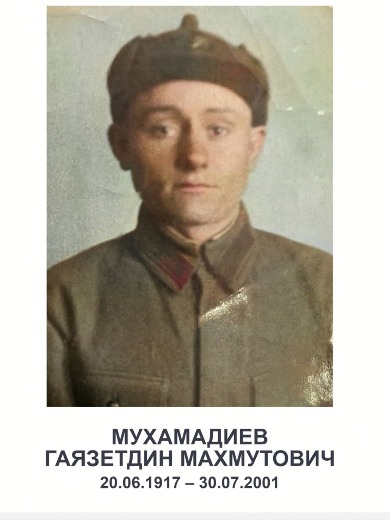 Мухамадиев Гаязетдин Махмутович