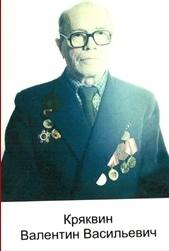Кряквин Валентин Васильевич